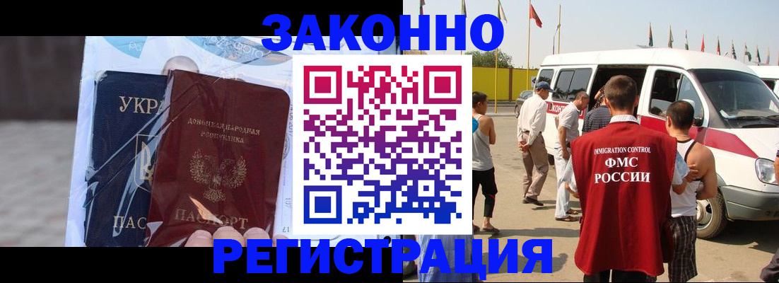 временная прописка в Богородске