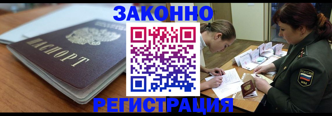 прописка паспорт в Богородске