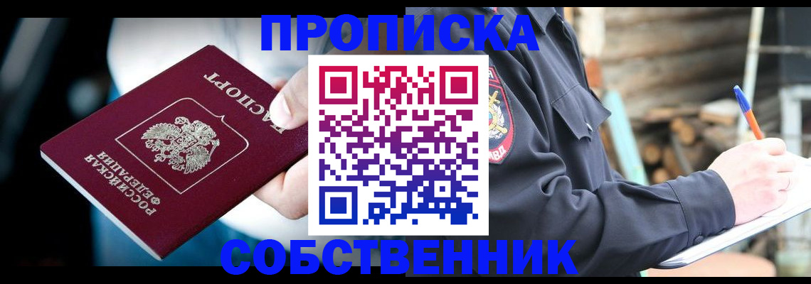 временная регистрация для школы в Богородске
