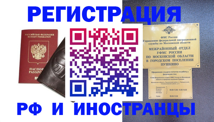 прописка паспорт в Богородске